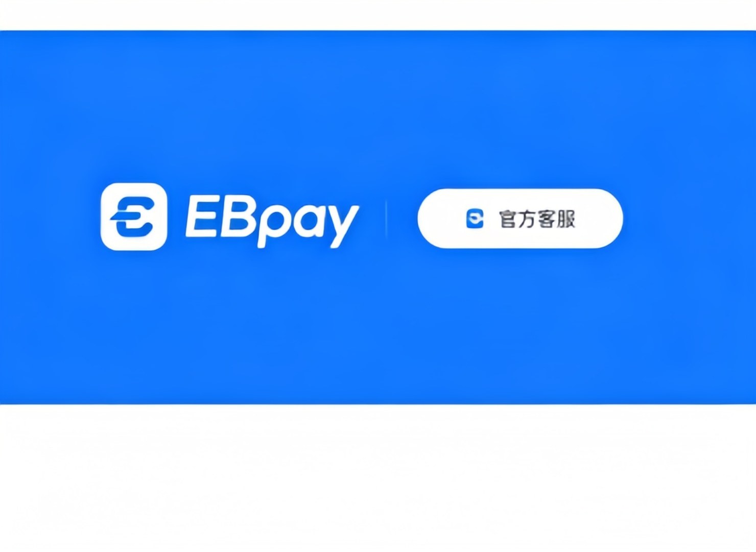 ebpay官网